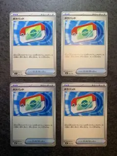 ポケモンカード ポケパッド 4枚セット