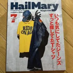 Hail Mary Magazine Vol.63 2023年7月号