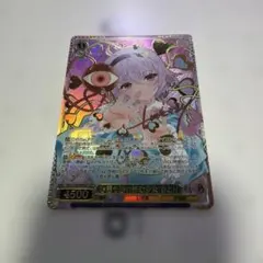 ヴァイスシュヴァルツ 東方project 怨霊も恐れ怯む少女さとりSSP