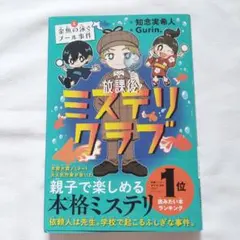 放課後ミステリクラブ ・1 「金魚の泳ぐプール事件」
