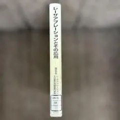 レーザアブレーションとその応用