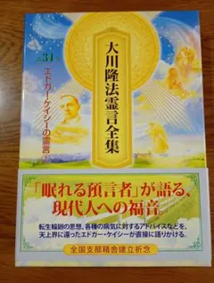 2026年最新】大川隆法霊言全集の人気アイテム - メルカリ