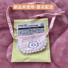 ちいかわ Chiikawa Baby トレーディングミニよだれかけ シーサー