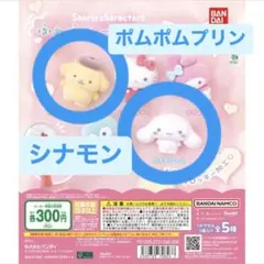 ふわふわフロッキードール　シナモンポムポムプリン　ガチャ　サンリオキャラクターズ