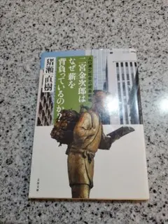 2026年最新】二宮金次郎の人気アイテム - メルカリ