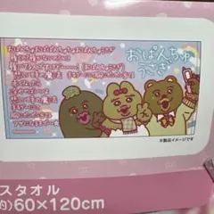 おぱんちゅうさぎ　ドンキ　コラボ　バスタオル