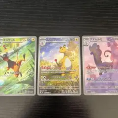 デンリュウ　エレザード　アマルルガ　AR ポケモンカード　セット販売