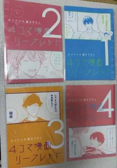 ギヴン☆柊mix 海へ　入場特典4コマ漫画リーフレット