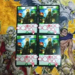 運命の選択4枚セット 11