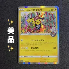 2026年最新】シブヤのピカチュウ オープン記念の人気アイテム - メルカリ