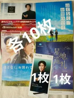 32枚5種★ほどなく、お別れです フライヤー　目黒蓮 　レグザ　カタログ　チラシ