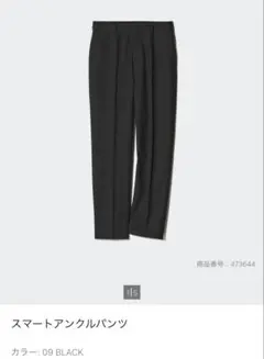 UNIQLOスマートアンクルパンツ