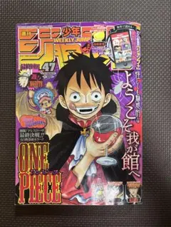 週刊少年ジャンプ　2014年47号　表紙 ワンピース