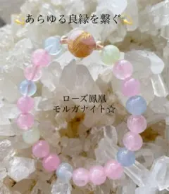 良縁を繋ぐ☆ローズクォーツ鳳凰×モルガナイト　幸運引き寄せブレスレット☆モテ運