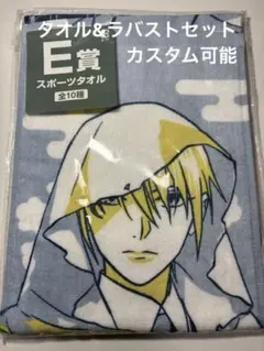 山姥切国広　タオルの陣　スポーツタオルE賞&山伏国広　ぬーすと