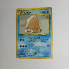 ポケモンカード イノムー 旧裏面