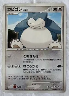 ぷ*ょ様 ポケモンカード⭐︎カビゴン⭐︎旧裏