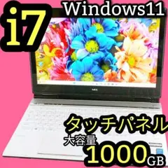 タッチパネル✨️Corei7 たっぷり1TB 事務作業 カメラ付きノート