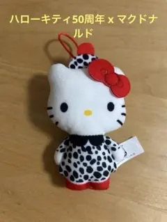 【ハローキティ50周年 x マクドナルド】ハッピーセット/ダルメシアン