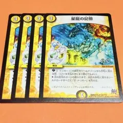 星龍の記憶　2016年　ヒーローズカード　4枚セット　プレイ用　まとめ売り歓迎