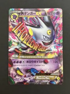 センタリング◎Mゲンガー白いメガゲンガーXYシリーズ美品Mルカリオ 079/XY-P MゲンガーEX： 白いメガゲンガーキャンペーン | XY-Pプロモ
