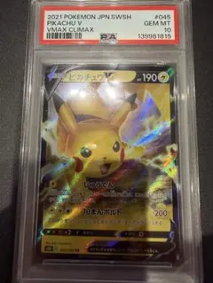 PSA10ピカチュウVMAX CLIMAX #045 1815