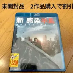 新感染半島 ファイナル・ステージ('20韓国)Blu-ray未開封品まとめ割有り