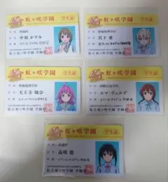 ラブライブ！虹ヶ咲学園　学生証 虹ヶ咲学園スクールアイドル同好会