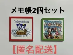 メモ帳2個セット　東京ディズニーリゾート・ディズニーシー