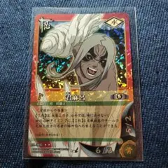 ナルト札絵巻 100倍の力 - メルカリ