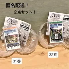31巻 32巻 ドラゴンボール コミックスチャームコレクション03ガチャ第三弾