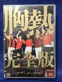 2013 “灼熱のマンピー!! G★スポット解禁!!" 胸熱完全版 [DVD]