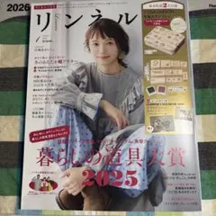 リンネル 2026年1月号【雑誌のみ】【カレンダー付】