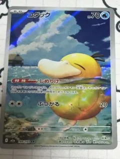 メガドリーム収録　しめりけコダックAR