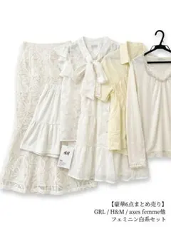 【6点まとめ売り】GRL / H&M / axes femme他 MLサイズ相当