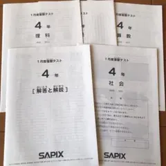 sapix 4年