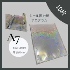 シール帳 リフィル A7 6穴 10枚 ホログラム