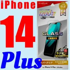 iPhone 14Plus /13プロMax ガラスフィルム LN-DA22FG