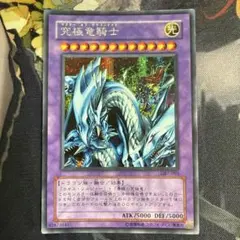 遊戯王　究極竜騎士　GB7-003 究極竜騎士(GB7-003) | シークレット | ドラゴンスター | 遊戯王
