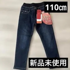 《新品》裏起毛 ストレッチ ダークブルー デニム　パンツ 110㎝