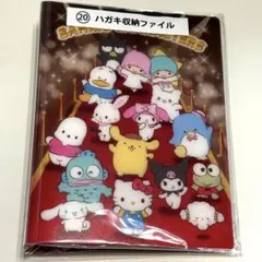サンリオキャラクター大賞当たりくじ ハガキ収納ファイル