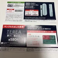 IQOS イルマi 2000円オフ値引券・サンプルたばこ引換券