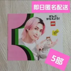 Snow Man　佐久間大介　LEGO どうぶつ♡なかよしノート 5冊　レゴ