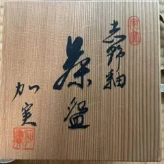 本場特上　久慈特産　山王堂 寿㐂焼鍋　吉安謹製　砂鉄鍋です 本場特上 久慈特産 山王堂 寿㐂焼鍋 吉安謹製 砂鉄鍋です - メルカリ
