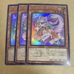 妖精伝姫ターリア ウルトラ 3枚