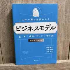 この一冊で全部わかる ビジネスモデル 根来龍之