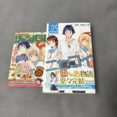 2026年最新】初版 ニセコイの人気アイテム - メルカリ