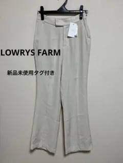 【定価半額以下】LOWRYS FARMセンタープレスカラーフレアパンツ新品未使用