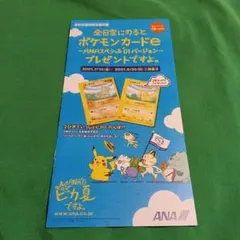 ANA's ピカ夏ですよ。キャンペーン フライヤー 2001年 ポケモン - メルカリ