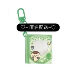 ちいかわ ミニコレクトブックキーホルダー くりまんじゅう ガチャ